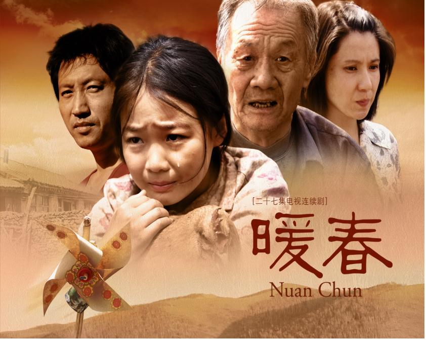 暖春(2008年乌兰塔娜执导电视剧) 暖春(2008年乌兰塔娜执导电视剧)