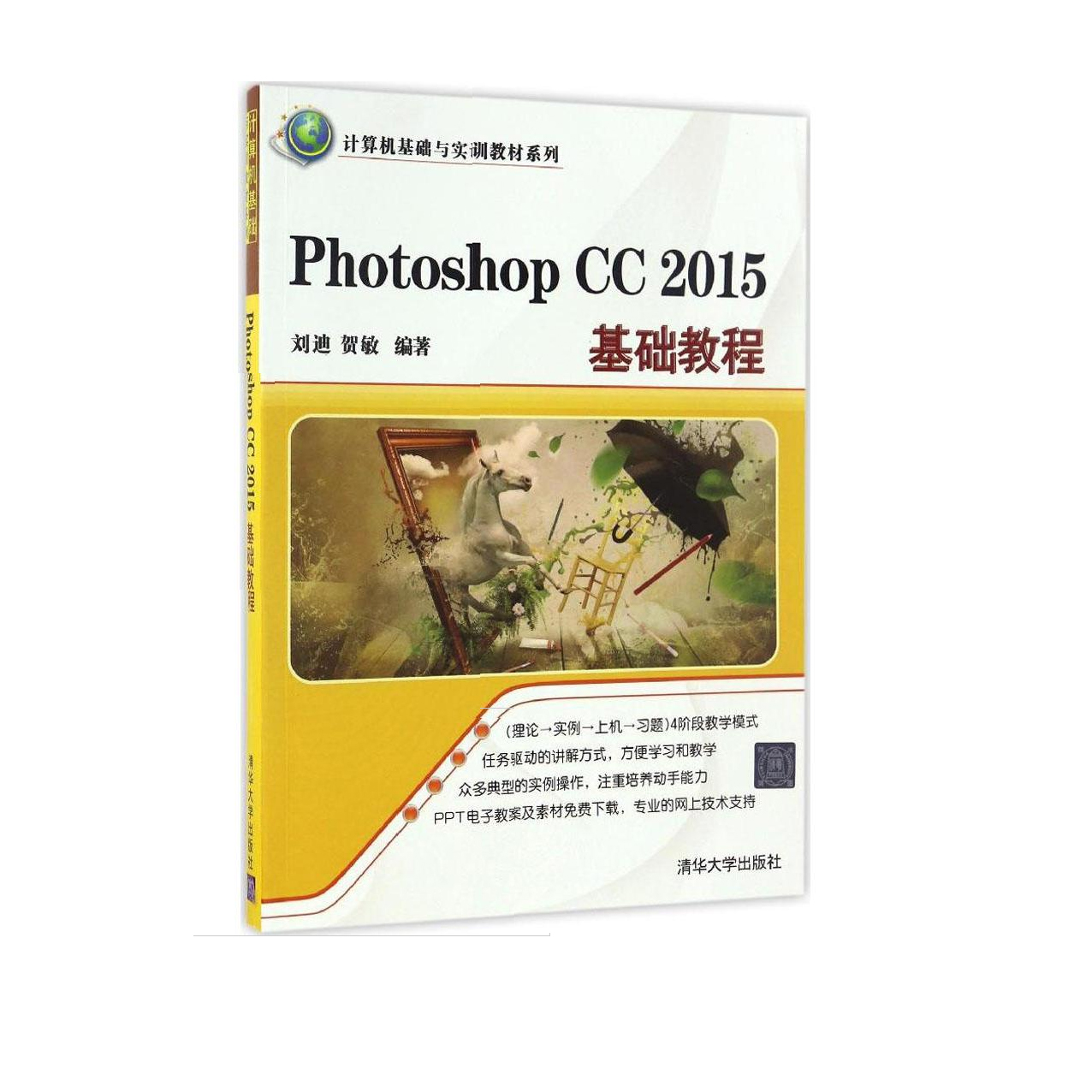 Photoshop CC 2015基础教程
