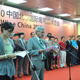2013中国葡萄酒博览会