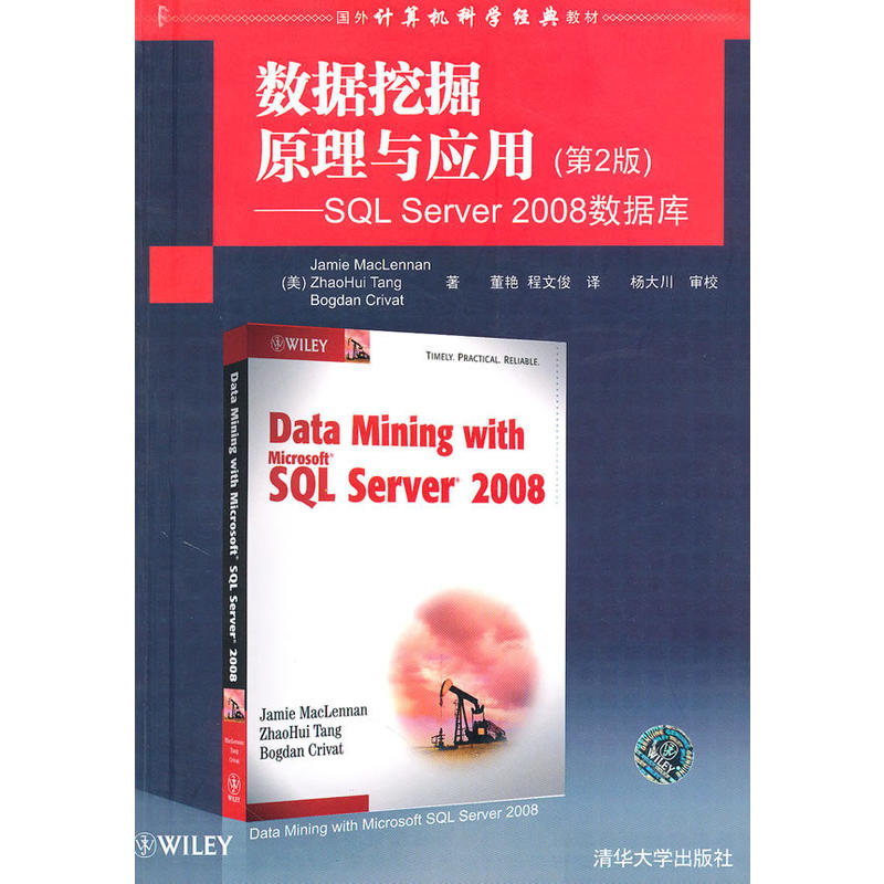 数据挖掘原理与套用（第2版）——SQL Server 2008资料库