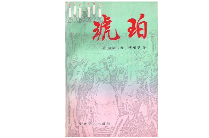 琥珀（上下册）