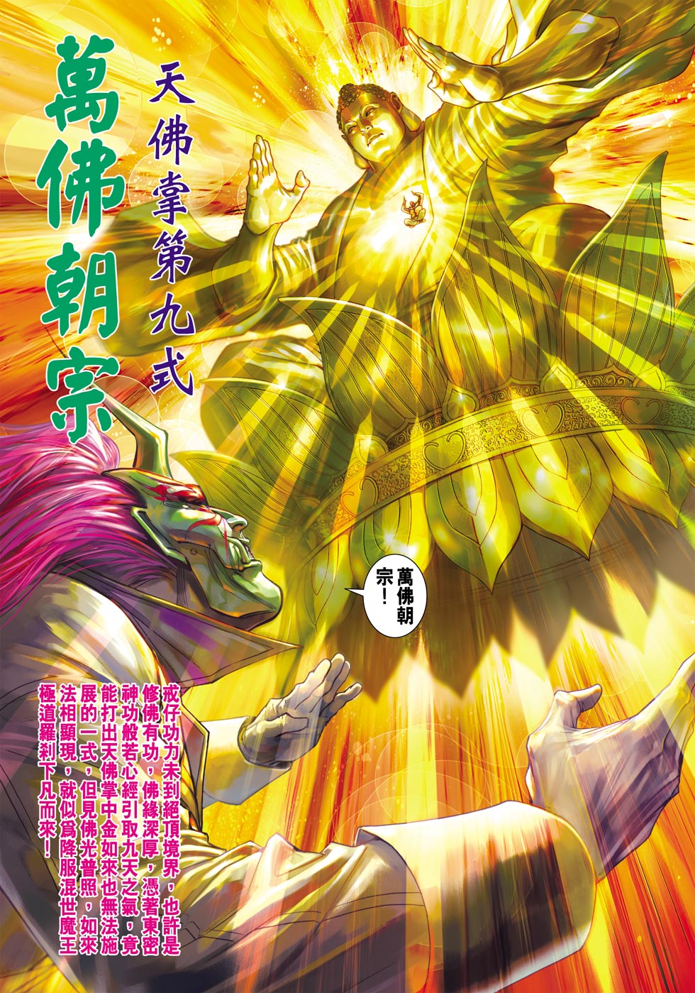 万佛朝宗(武侠题材的小说故事和电影中招式)