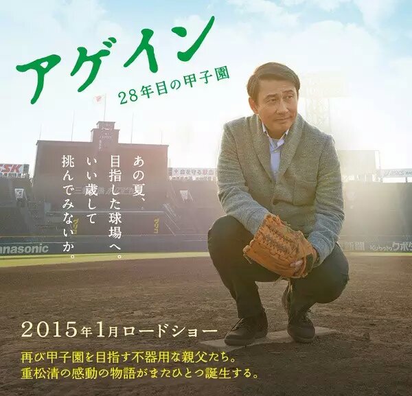 第28年的甲子园