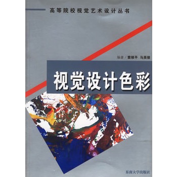视觉设计色彩