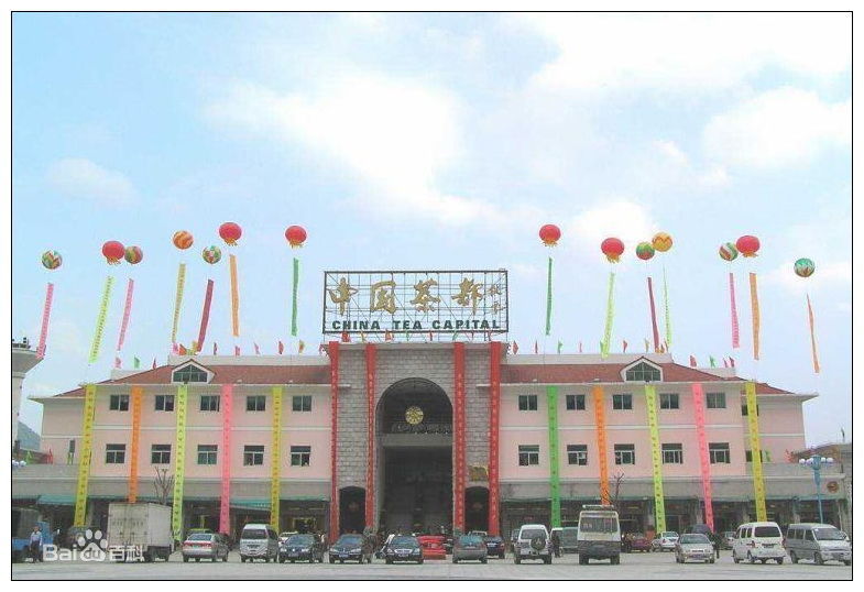 中国茶都