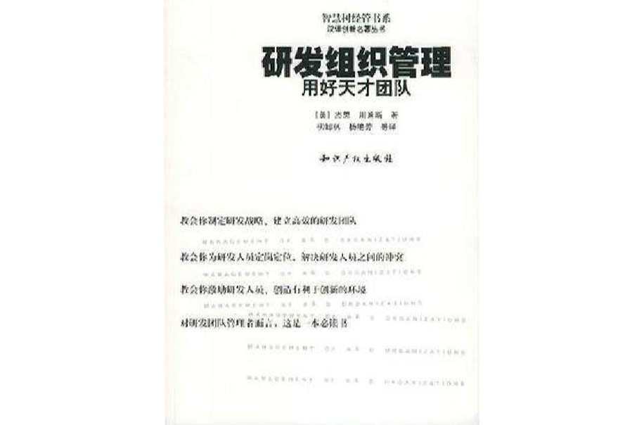 研发组织管理