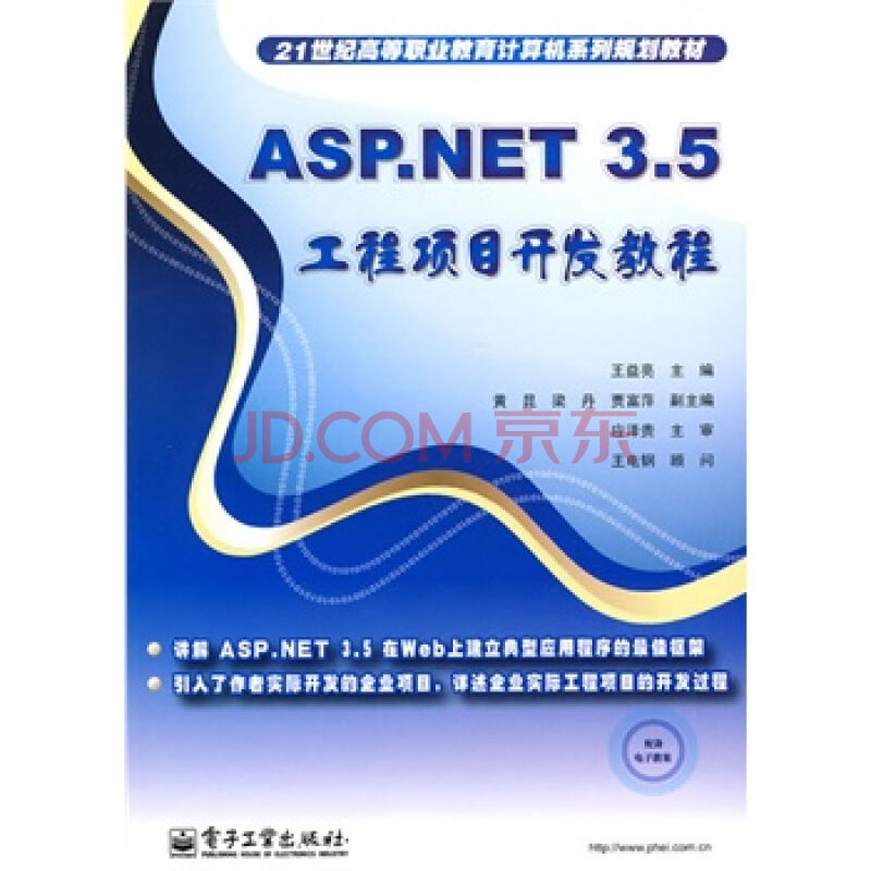 ASP.NET 3.5工程项目开发教程 ASP.NET 3.5工程项目开发教程