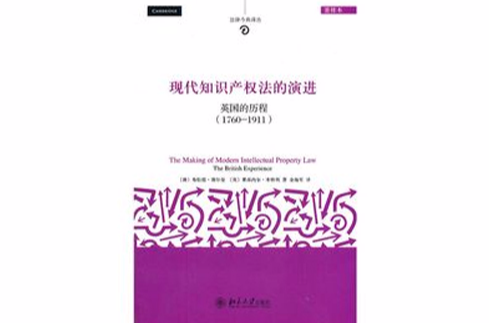 现代智慧财产权法的演进