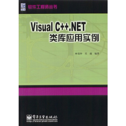 Visual C++.NET 类库套用实例