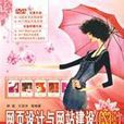 网页设计与网站建设（CS3中文版）从新手到高手