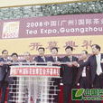 2010年第六届大连国际茶业博览会