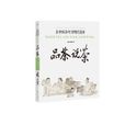 品茶说茶：在中国茶叶博物馆漫步