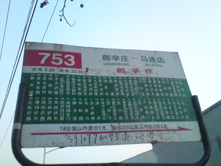 北京公交753路 北京公交753路