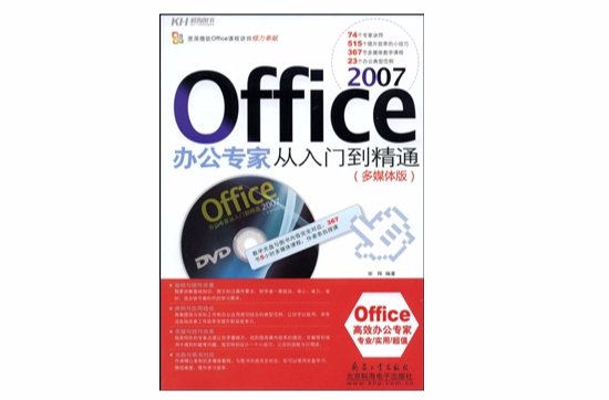 Office2007办公专家从入门到精通