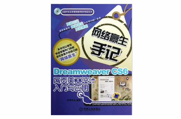 DreamweaverCS6网页美工设计入门与套用