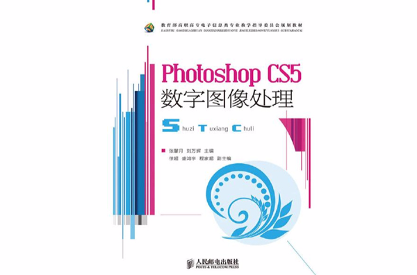 PhotoshopCS5数字图像处理
