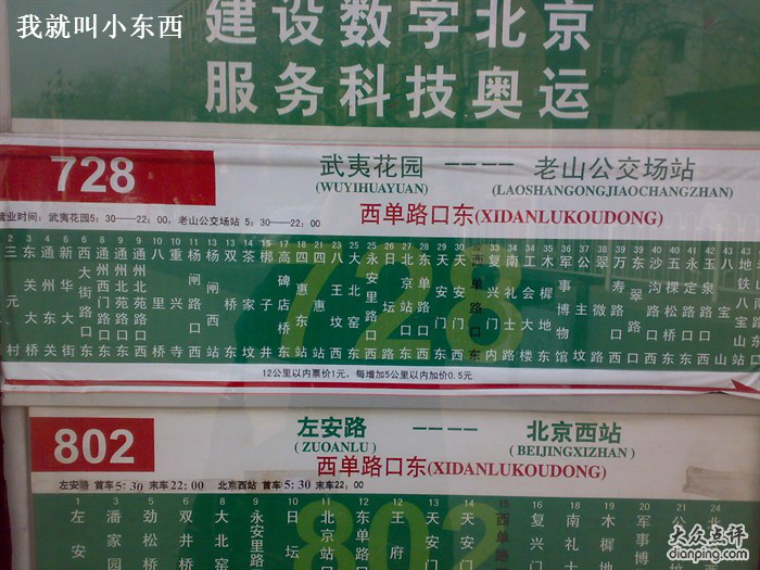 北京公交728路绝版站点图 北京公交728路绝版站点图