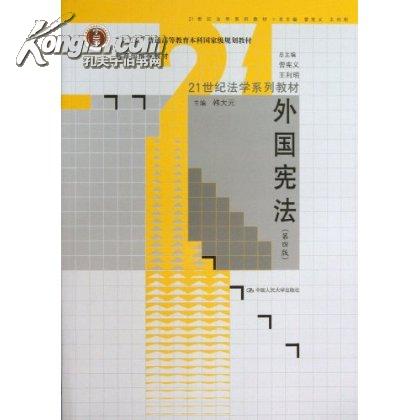 21世纪法学系列教材·“十二五”普通高等