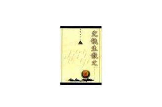 史铁生散文（上）