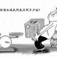 计量违法行为处罚细则