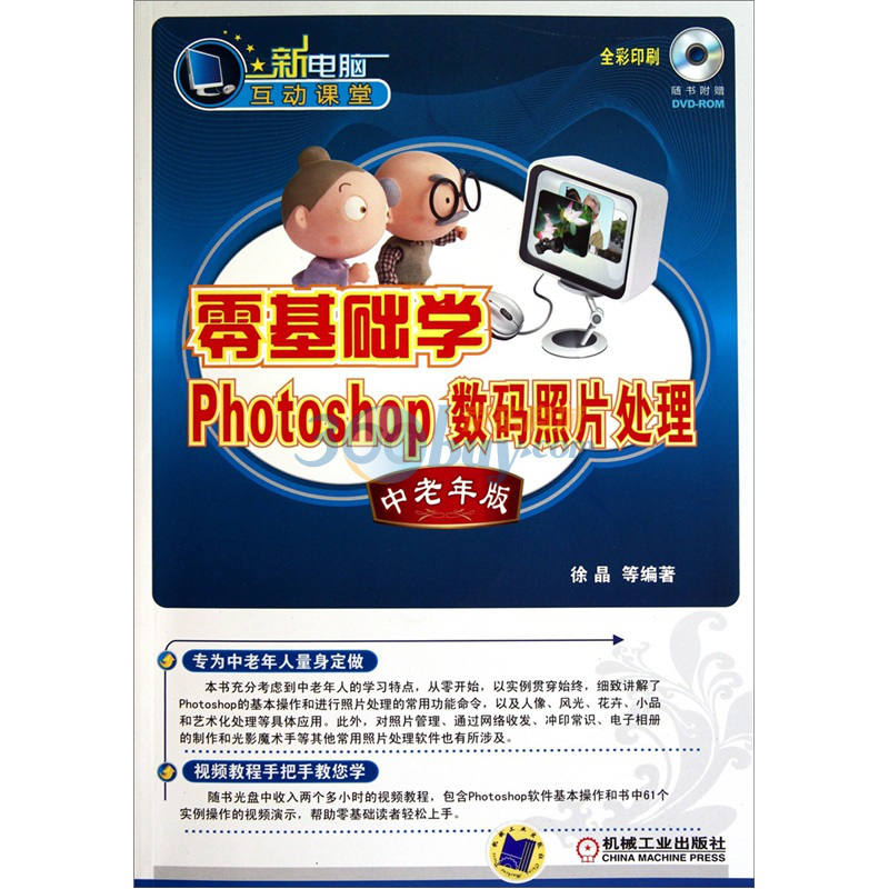 零基础学Photoshop数码照片处理