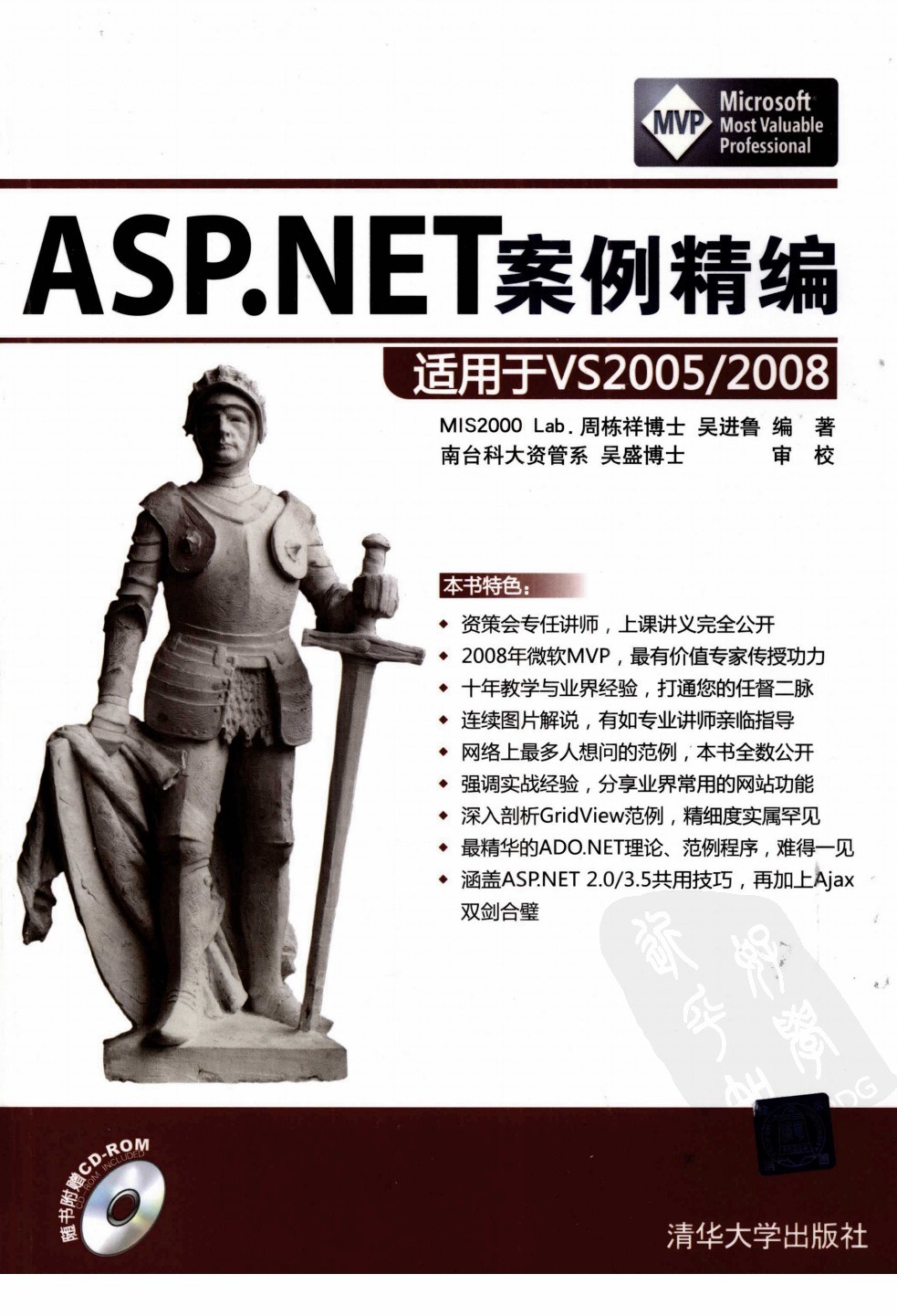 ASP.NET案例精编：适用于VS 2005/2008