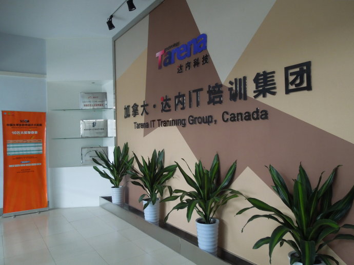 达内郑州红专路中心 达内郑州红专路中心