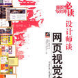 设计师谈网页视觉特效