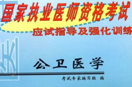 公卫医学