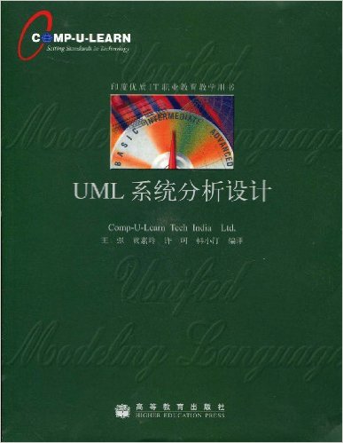 UML系统分析设计 UML系统分析设计