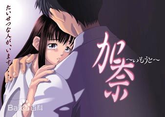 《加奈~妹妹~》海报 《加奈~妹妹~》海报