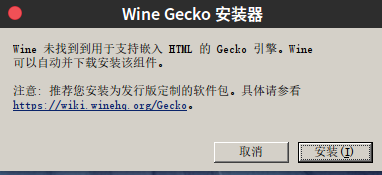 wine(兼容层) wine(兼容层)