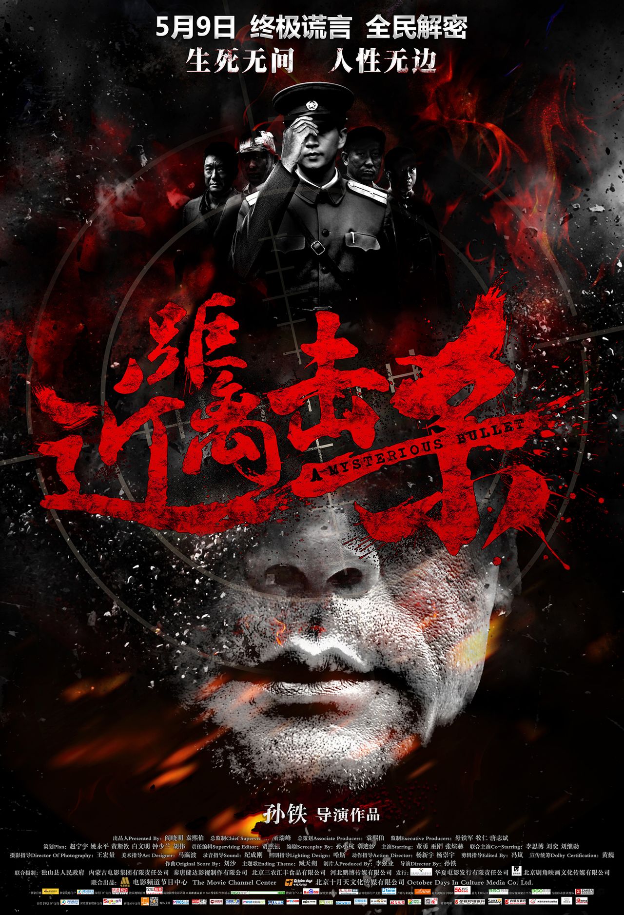 《近距离击杀》海报