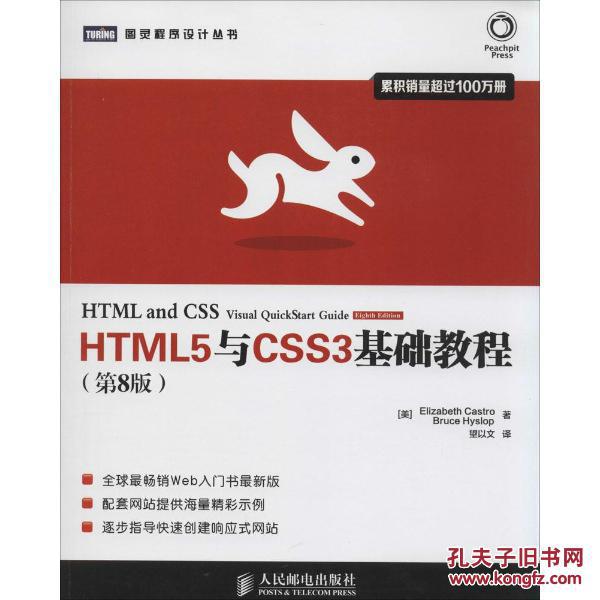 HTML5与CSS3基础教程