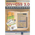 DIV+CSS 3.0网页样式与布局全程揭秘