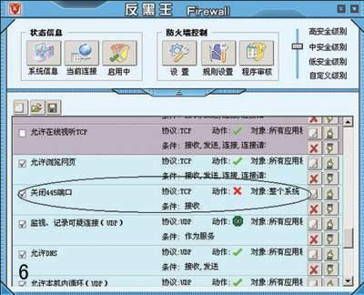 防火墙设定 防火墙设定