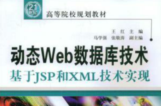 动态Web资料库技术
