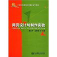 网页设计与製作实验