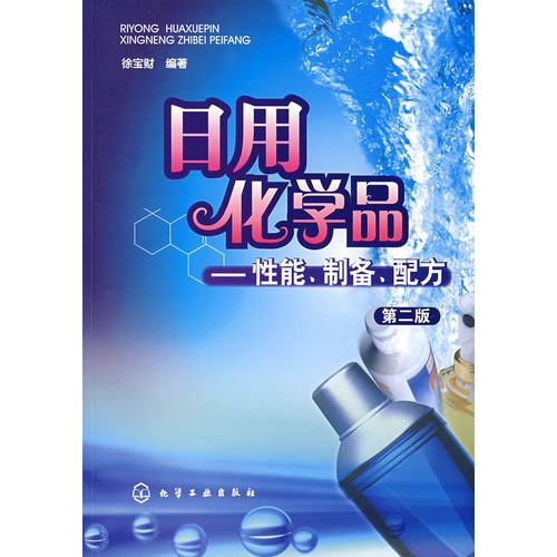日用化学品：性能製备配方