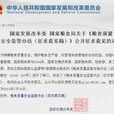 关于进一步加强粮食质量安全监管工作的通知