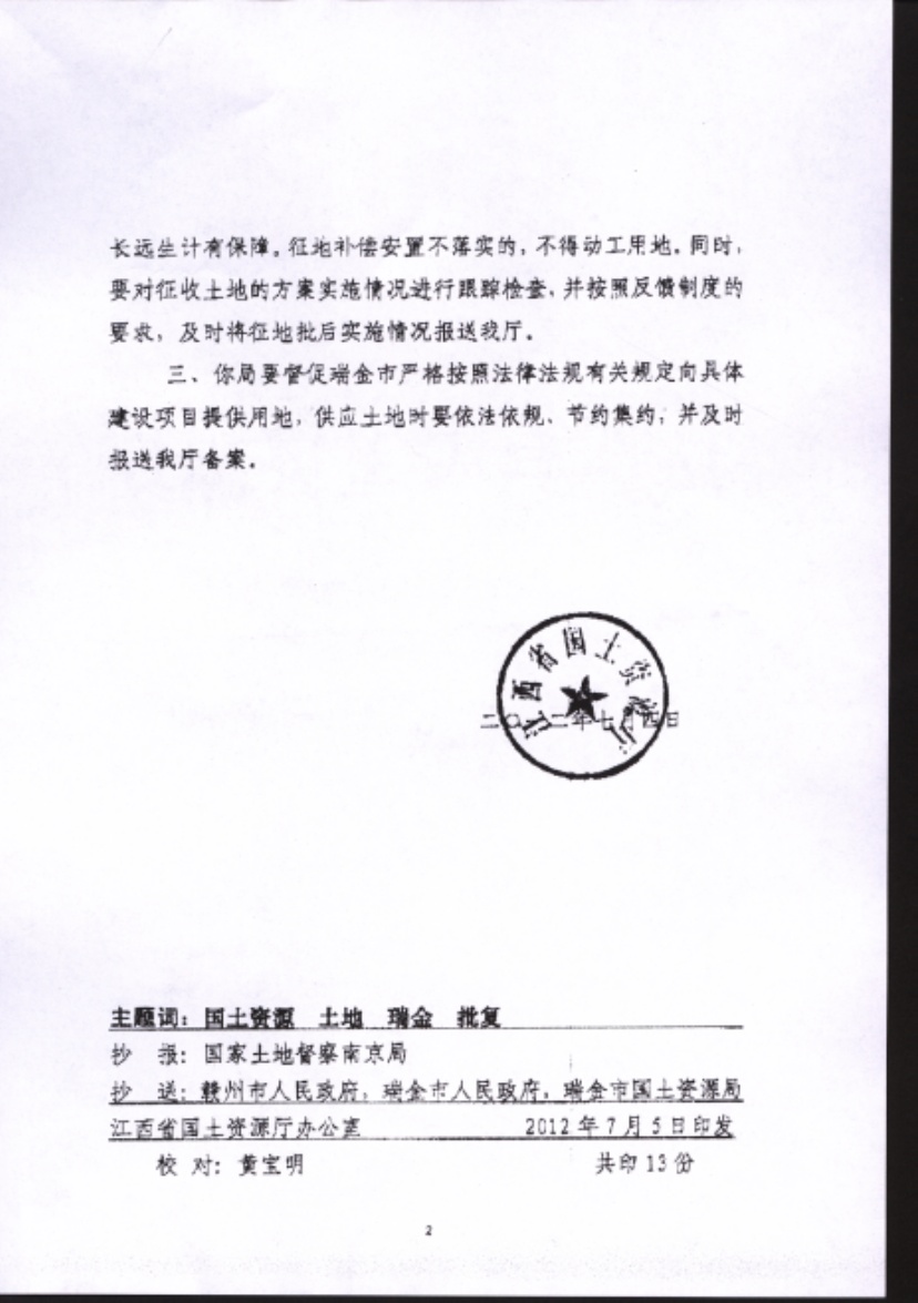 江西省徵用土地管理办法