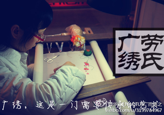 劳氏广绣 劳氏广绣