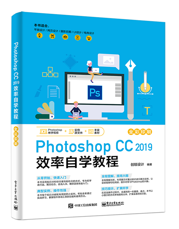 Photoshop CC 2019效率自学教程