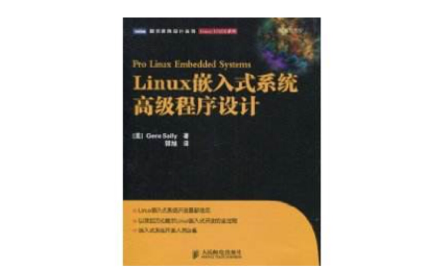 Linux嵌入式系统高级程式设计