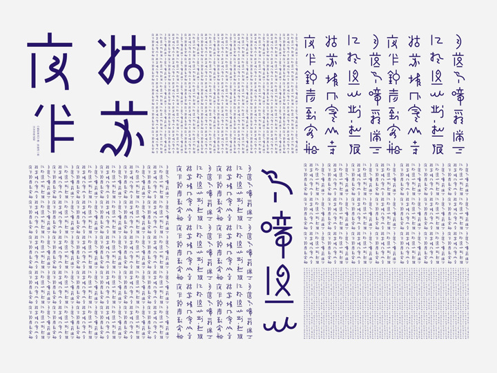 字型作品 字型作品