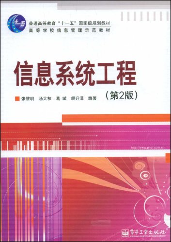 信息系统工程 信息系统工程