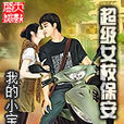 超级女校保全