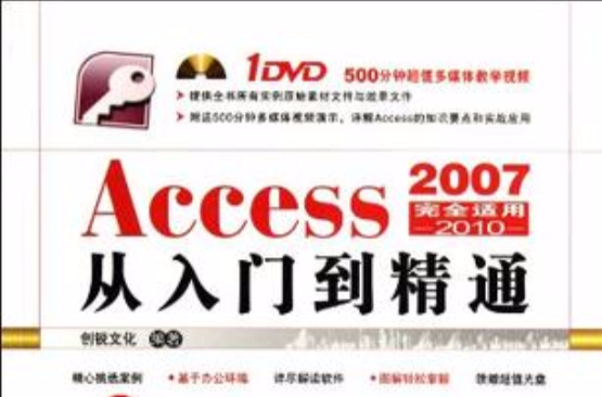 Access2007~2010从入门到精通