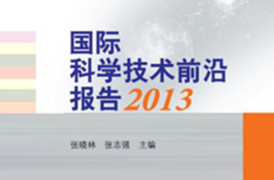 科学技术前沿