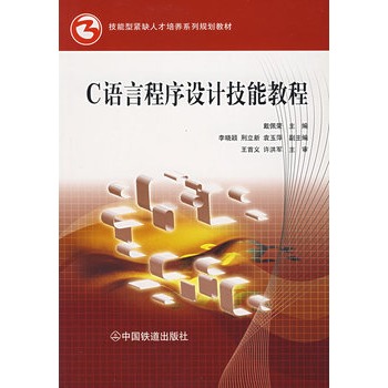 C语言程式设计技能教程